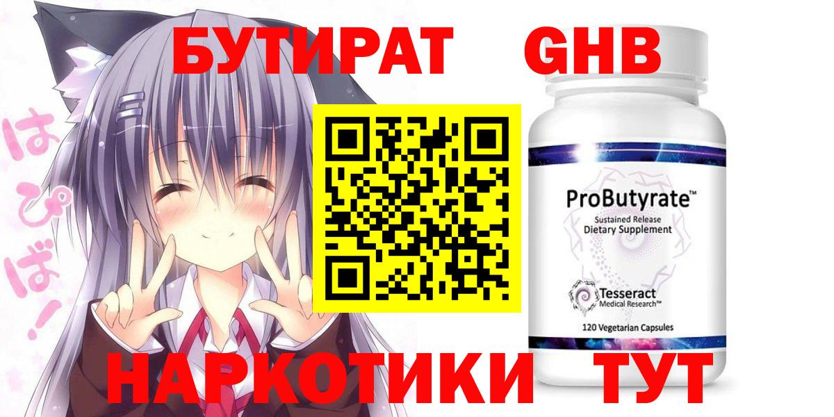 Бутират жидкий экстази Краснокаменск