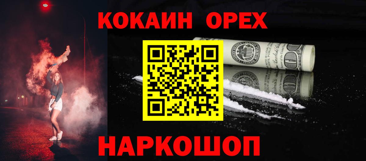 Краснокаменск  Кокаин 97%  Cocaine Колумбийский  Вход с VPN 