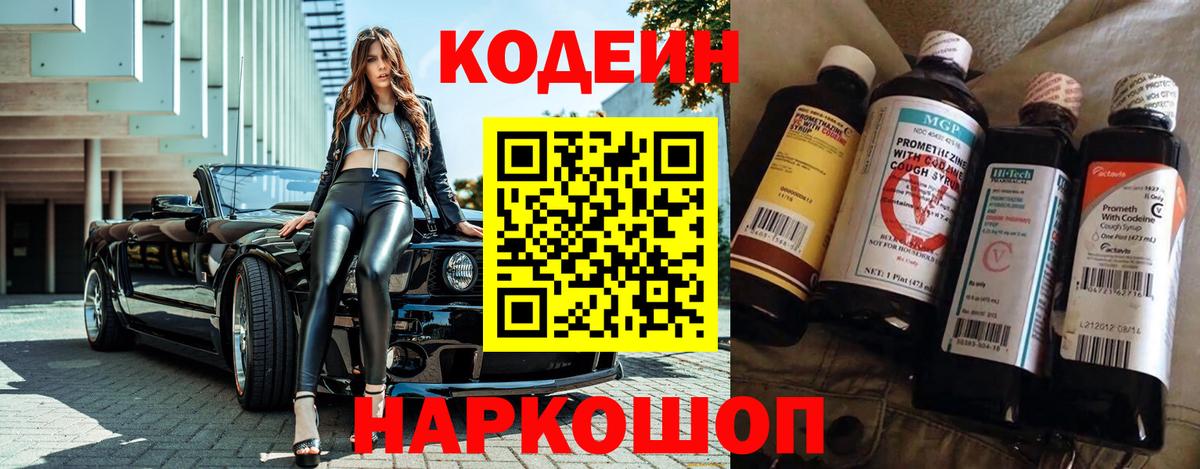 Кодеин напиток Lean (лин) Краснокаменск