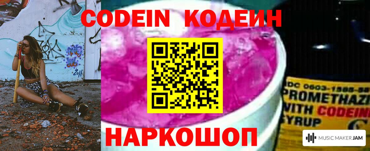 Краснокаменск  Кодеиновый сироп Lean напиток Lean (лин)  Вход с VPN  Кодеиновый сироп Lean Purple Drank 