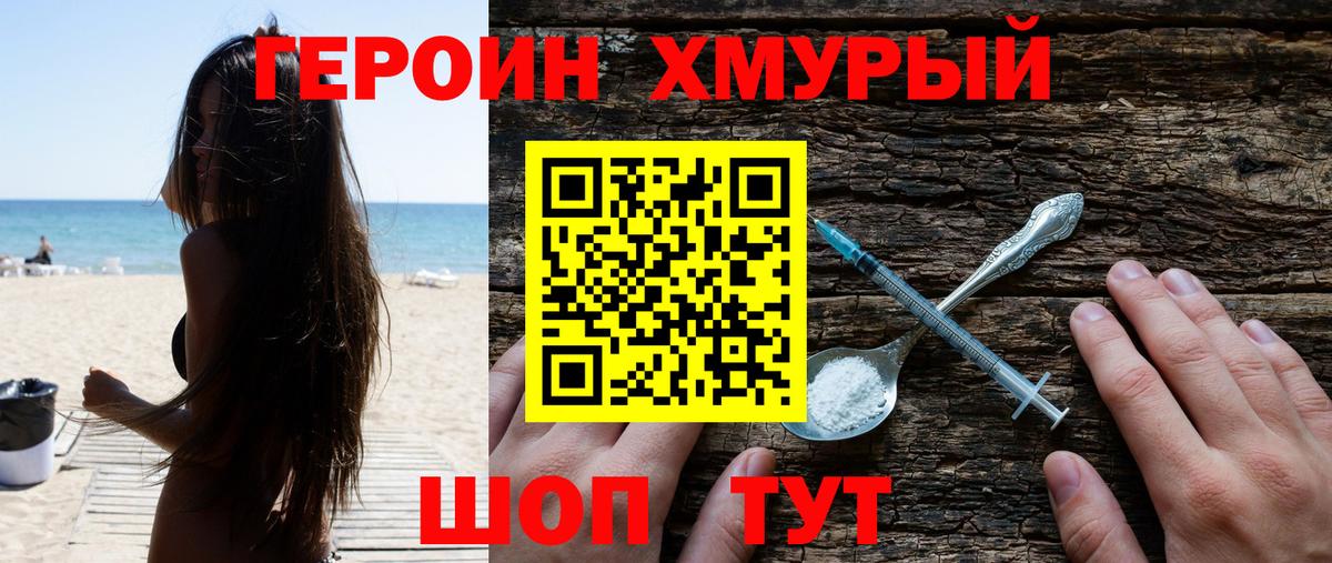Героин Афган Краснокаменск