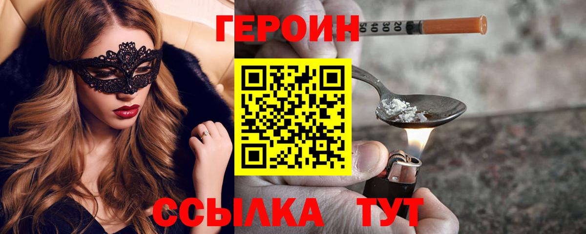 Краснокаменск  ГЕРОИН VHQ  Вход с VPN 