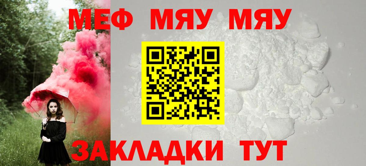 Меф мяу мяу  Краснокаменск